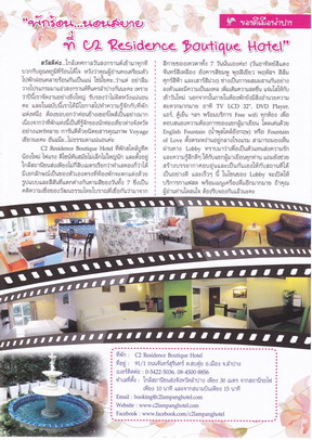 เที่ยวลำปางเชิญมาพักที่โรงแรม C2 Residence