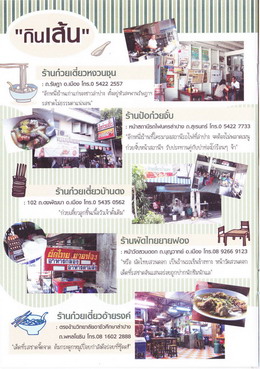กินเส้น