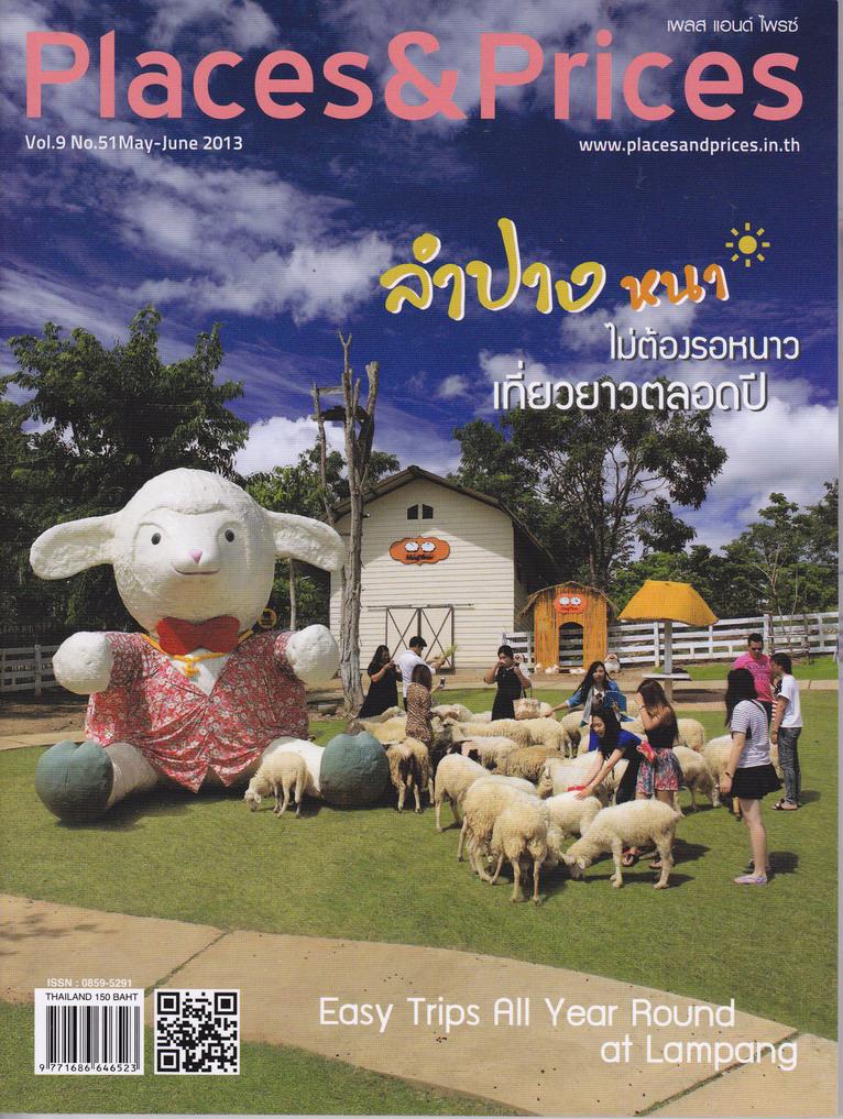 ลำปาง หนา ... เที่ยวยาวตลอดป